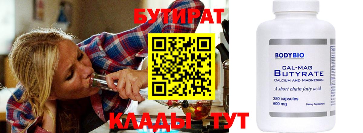 Вологда  Бутират вода  Вход с VPN 