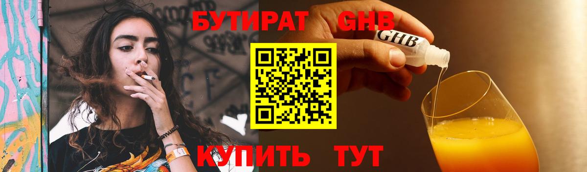 БУТИРАТ 1.4BDO Вологда