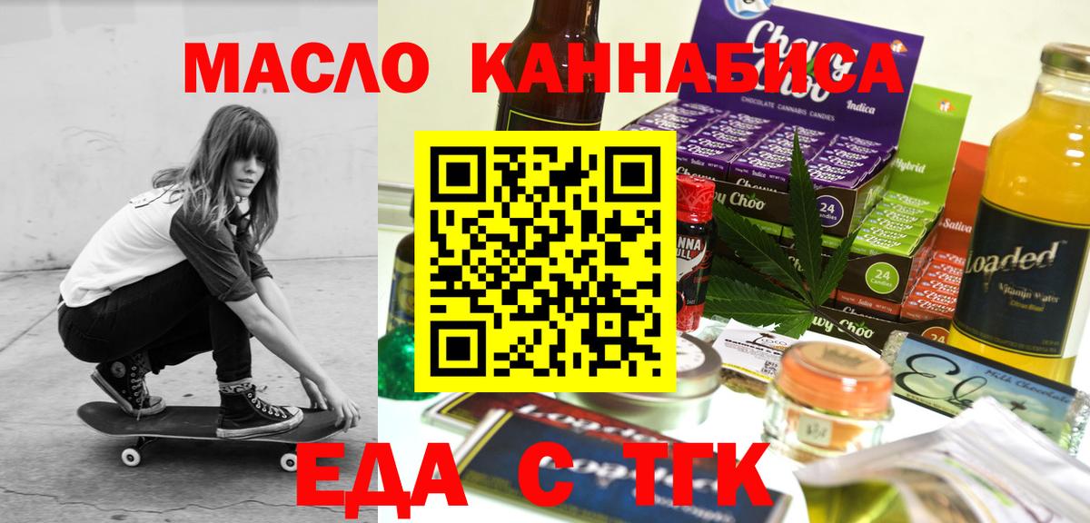 Еда ТГК конопля  Вход с VPN  Вологда 