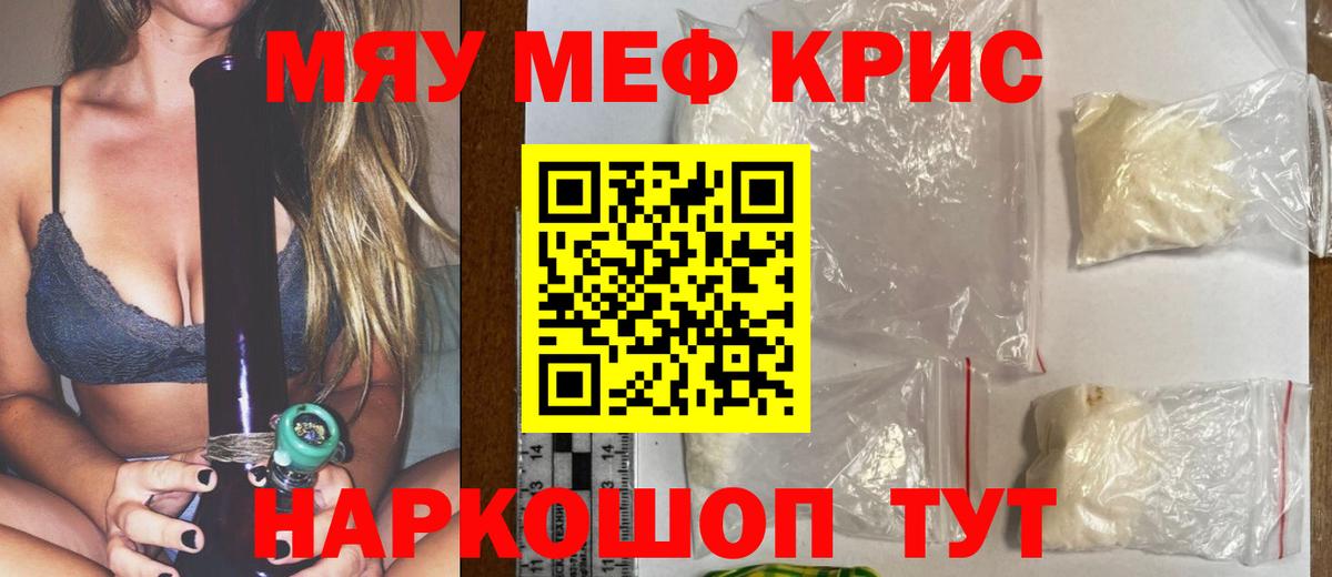 МЕФ  МЕФ мяу мяу  МЯУ-МЯУ mephedrone  МЕФ  Вологда  Вход с VPN 